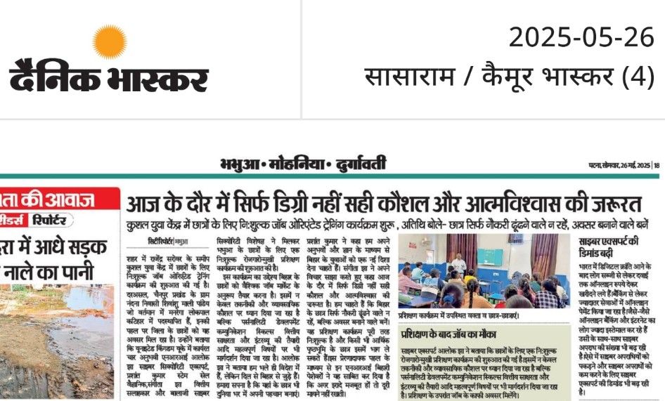 आज के दौर में सिर्फ डिग्री नहीं, सही कौशल और आत्मविश्वास की जरूरत है।